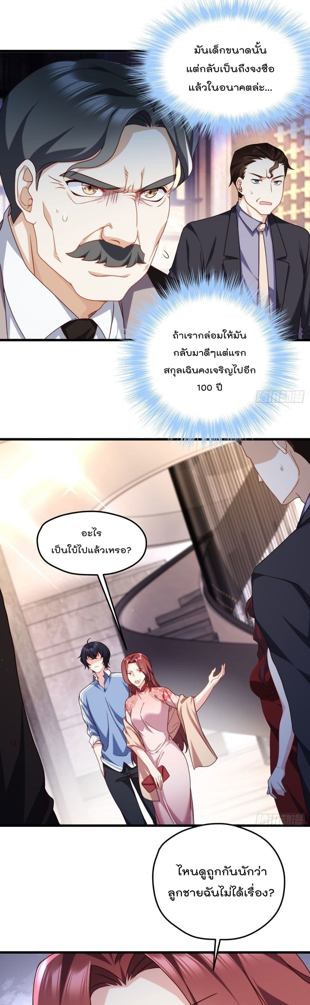 The Immortal Emperor Luo Wuji Has Returned ตอนที่136 (2)